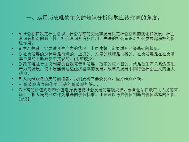 高中政治 第四单元 认识社会与价值选择课件 新人教版必修4.ppt_第3页