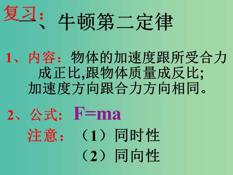 高中物理 《第四章 牛顿运动定律 第六节 用牛顿运动定律解决问题（一）课件 新人教版必修1.ppt_第2页