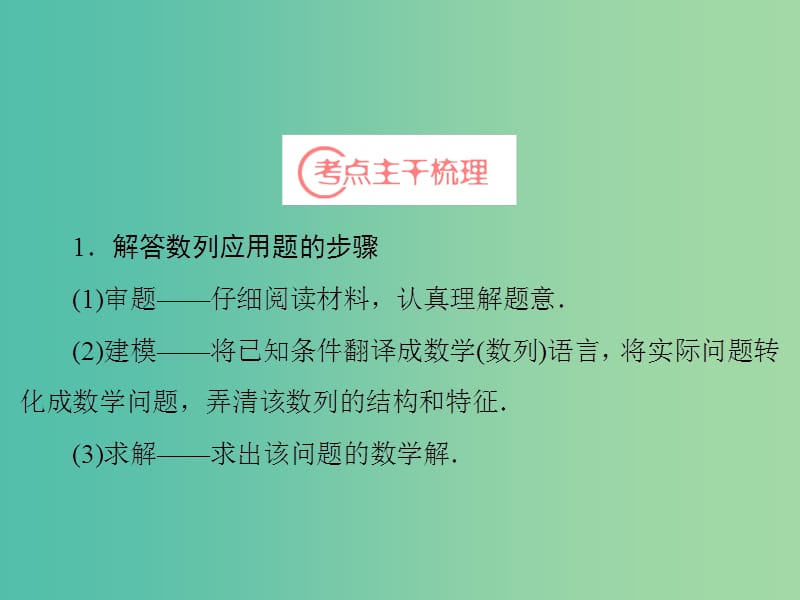 高考数学一轮复习 第5章 第5节 数列的综合应用课件 理 苏教版.ppt_第3页