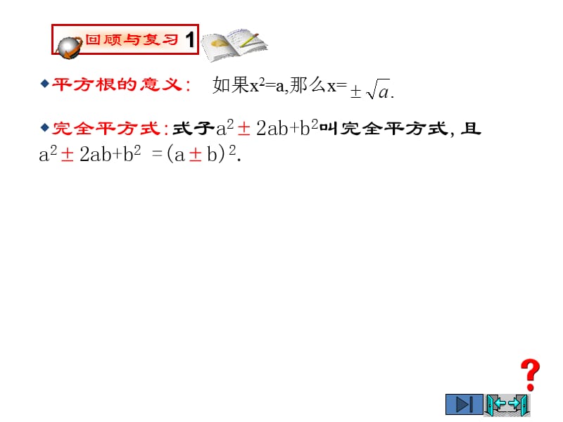 《用公式法求解一元二次方程》课件.ppt_第3页