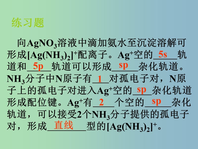 高中化学专题4分子空间结构与物质性质4.2.2配合物的结构和性质配合物的应用课件苏教版.ppt_第3页