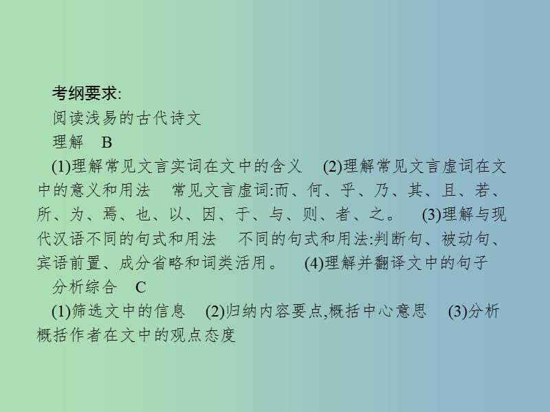 高三语文一轮复习 第2部分 古代诗文阅读 专题一 文言文阅读 1 从命题角度把握复习方向课件.ppt_第3页