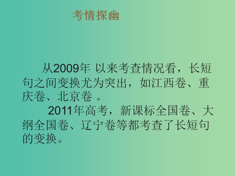 高考语文 专题 短句变长句定稿复习课件.ppt_第3页