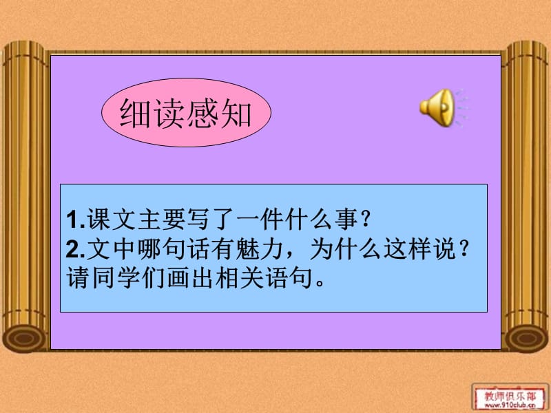 《语言的魅力》优秀教案.ppt_第2页