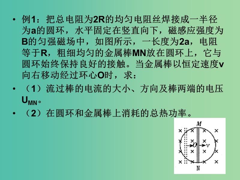 高考物理专题复习 5电磁感应中的电路问题课件 新人教版.ppt_第3页