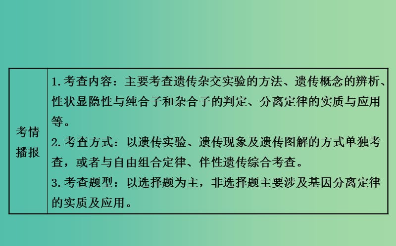 高三生物第一轮复习 第1章 第1节 孟德尔的豌豆杂交实验（一）课件 新人教版必修2.ppt_第3页