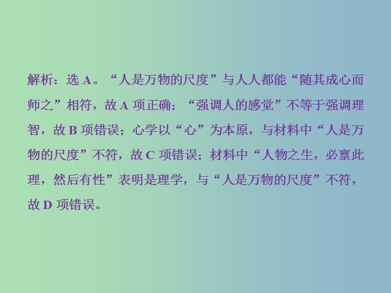 高三历史一轮复习专题十四西方人文精神的起源与发展专题过关检测课件新人教版.ppt_第2页