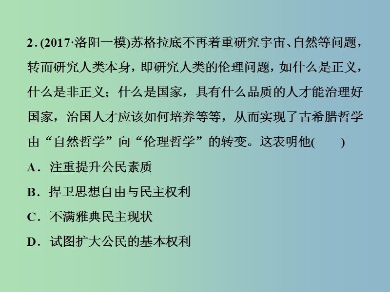 高三历史一轮复习专题十四西方人文精神的起源与发展专题过关检测课件新人教版.ppt_第3页