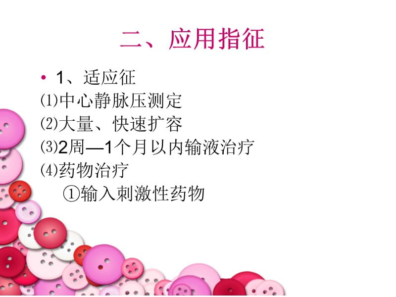 中心静脉导管的维护.ppt_第3页