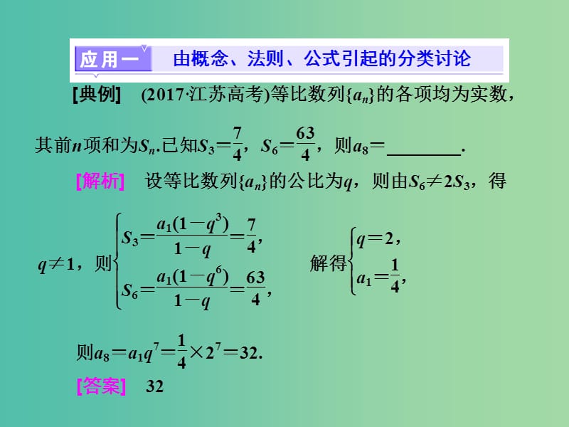 高考数学二轮复习第二部分板块一系统思想方法--融会贯通五分类讨论化繁为简课件文.ppt_第3页