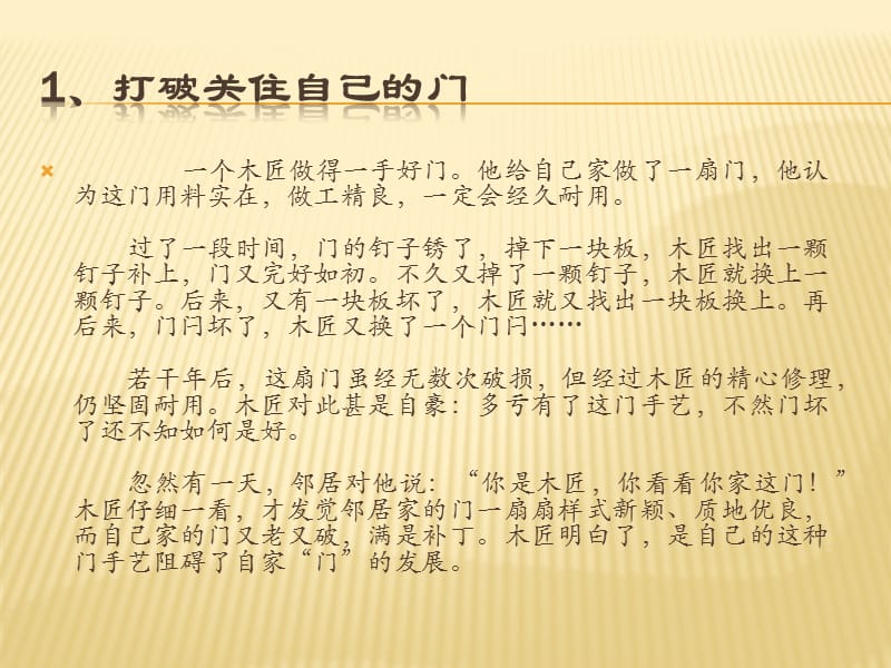 59个经典的人生哲理故事,一场精彩的人生课.ppt_第3页