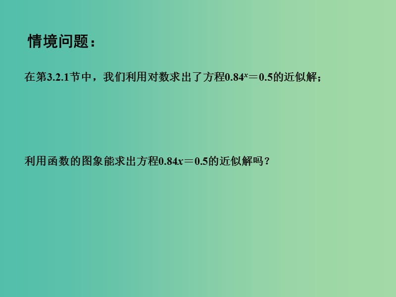 高中数学 3.4.1函数与方程（1）课件 苏教版必修1.ppt_第2页