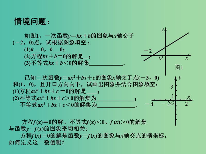 高中数学 3.4.1函数与方程（1）课件 苏教版必修1.ppt_第3页