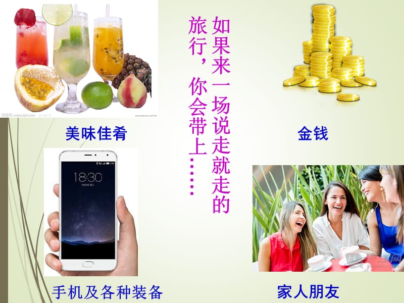 《带上她的眼睛》优秀课件.ppt_第1页