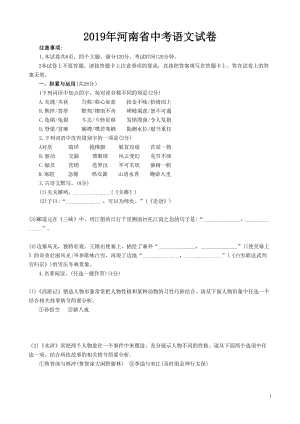 2019年河南省中考語文試卷及答案