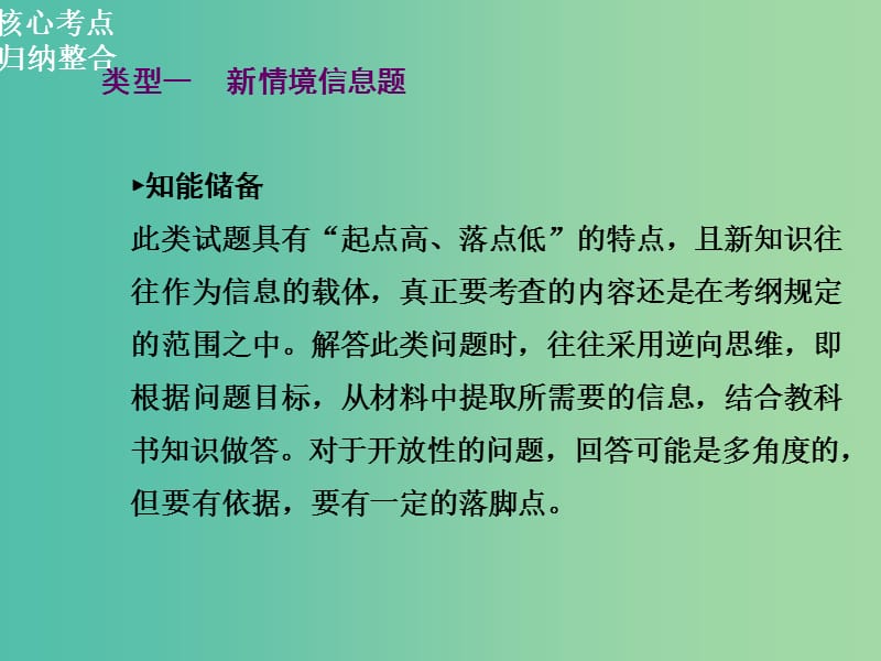 高三生物二轮复习 第二部分 题型专训篇 第3讲 新情景信息题和遗传推理题课件.ppt_第3页