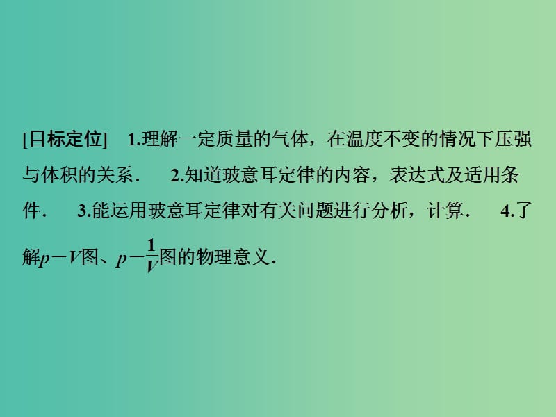 高中物理 2.7 气体实验定律(Ⅰ)课件 粤教版选修3-3.ppt_第2页