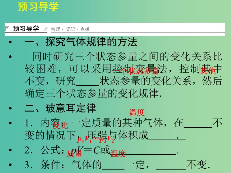 高中物理 2.7 气体实验定律(Ⅰ)课件 粤教版选修3-3.ppt_第3页