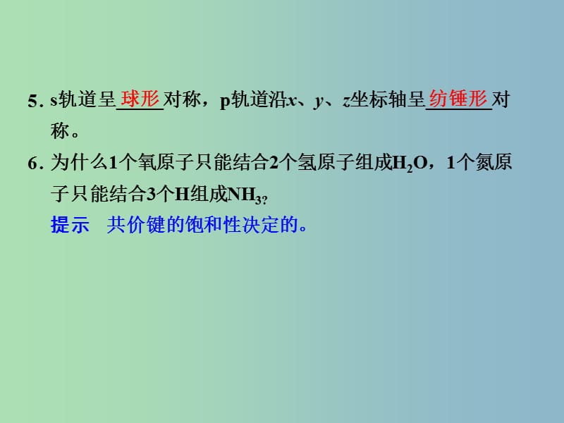 高中化学 2.1.1共价键课件 鲁科版选修3 .ppt_第3页