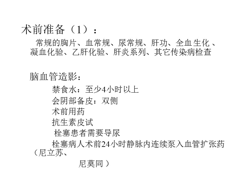 介入神经放射基本操作.ppt_第2页