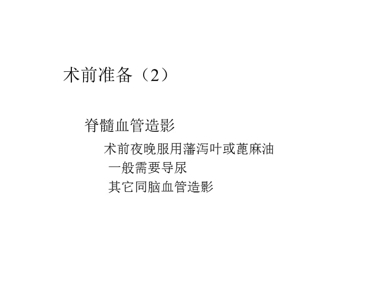 介入神经放射基本操作.ppt_第3页