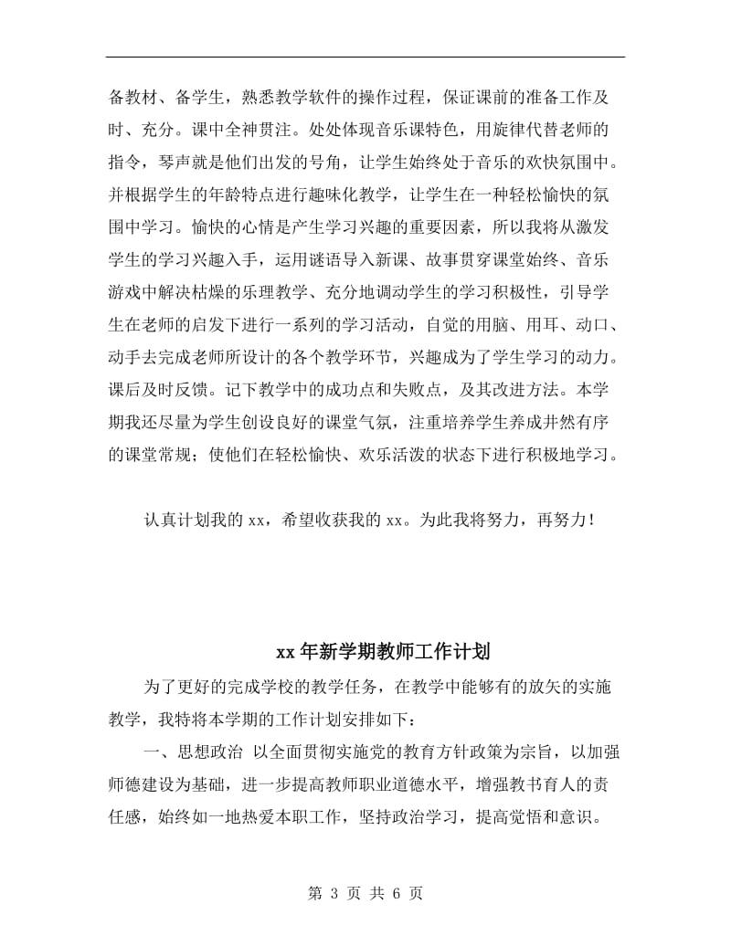 xx年新学期教师个人工作计划A.doc_第3页