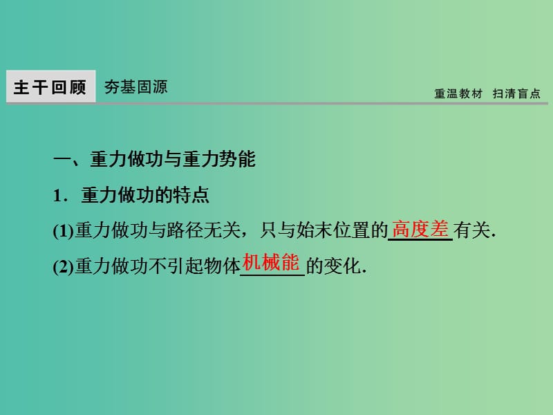 高考物理大一轮复习第5章机械能第3节机械能守恒定律及其应用课件.ppt_第2页