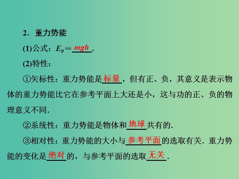 高考物理大一轮复习第5章机械能第3节机械能守恒定律及其应用课件.ppt_第3页