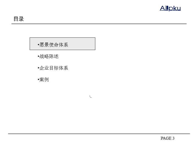 企业愿景与战略目标.ppt_第3页