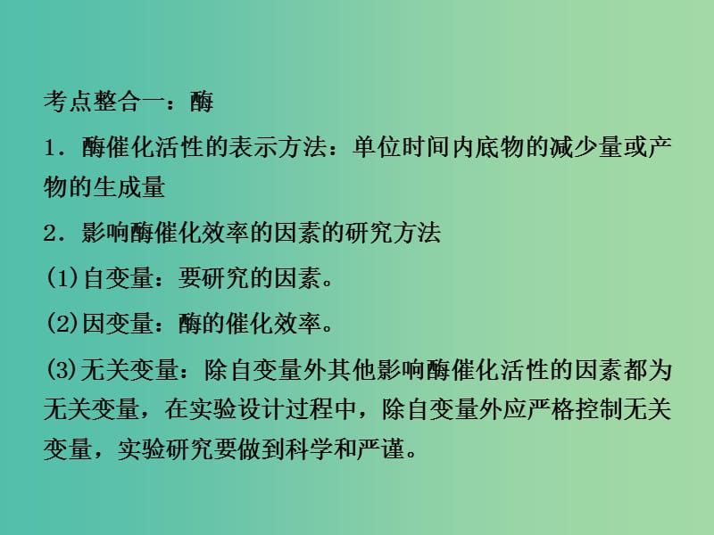 高考生物三轮考前重点专题突破专题三细胞的分化衰老癌变与细胞工程课件.ppt_第3页