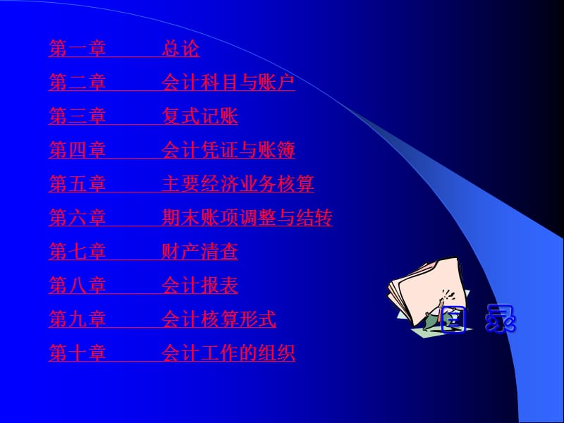 《基础会计》课件.ppt_第2页