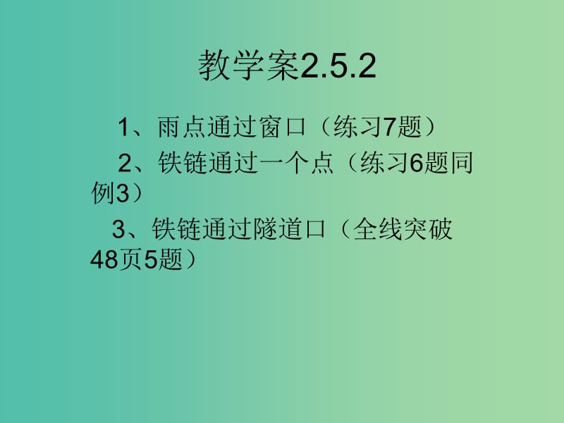 高中物理 《1.5 自由落体运动 习题课》课件 新人教版必修1.ppt_第1页