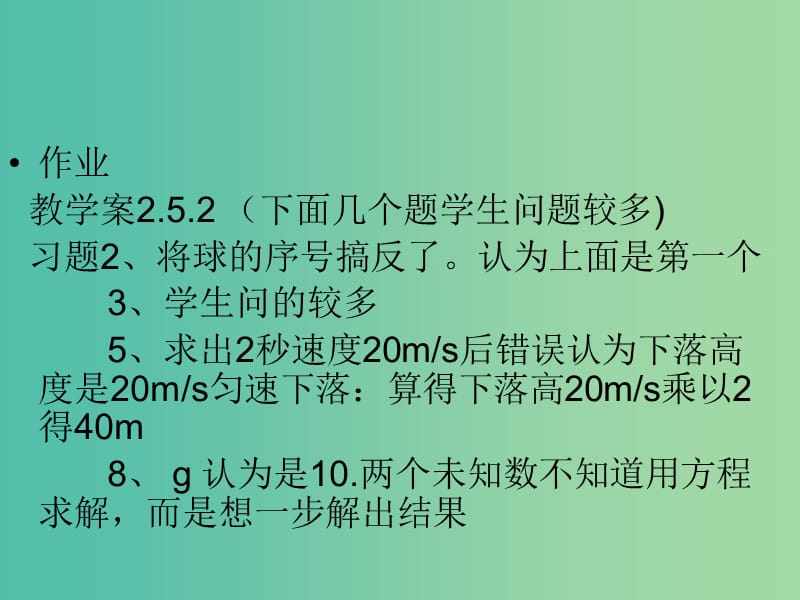 高中物理 《1.5 自由落体运动 习题课》课件 新人教版必修1.ppt_第2页