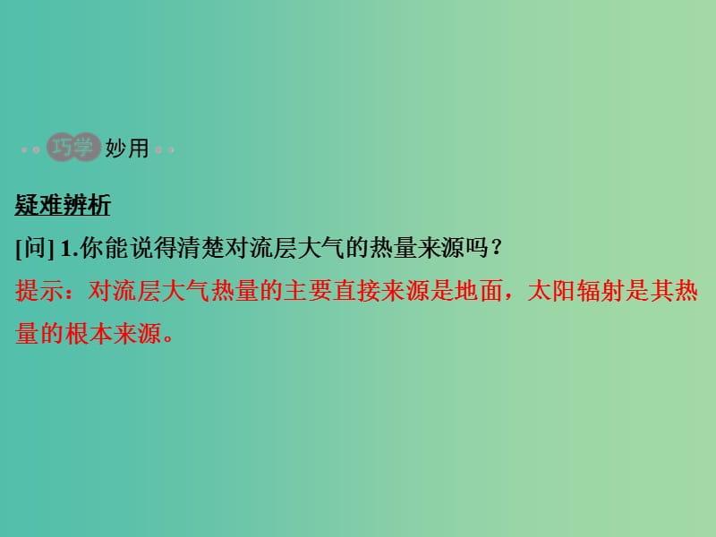 高考地理二轮复习第3单元大气环境专题1冷热不均引起大气运动课件.ppt_第3页