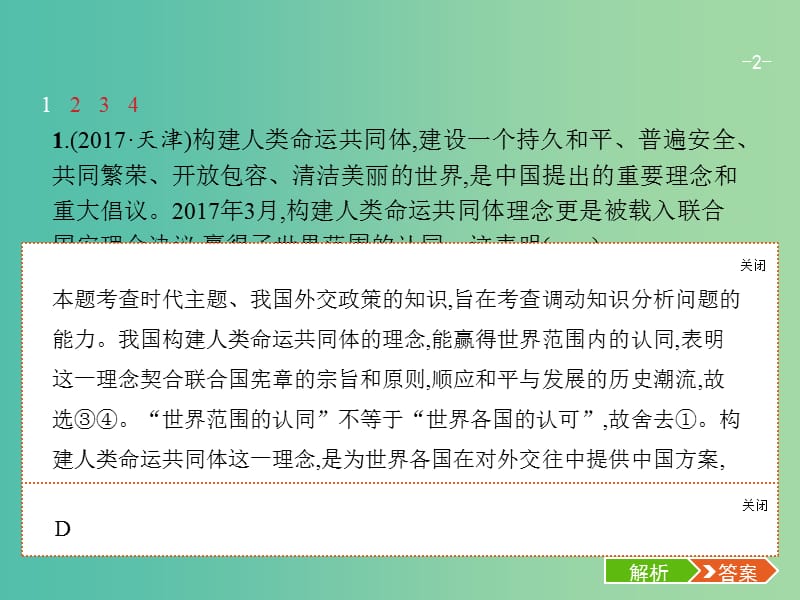 高考政治总复习第四单元当代国际社会第九课维护世界和平促进共同发展课件新人教版.ppt_第2页