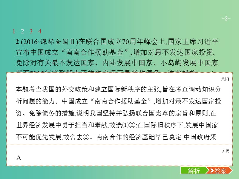 高考政治总复习第四单元当代国际社会第九课维护世界和平促进共同发展课件新人教版.ppt_第3页