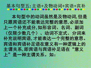 高考英語 第二部分 模塊復(fù)習(xí) 寫作微技能 基本句型五課件 北師大版.ppt