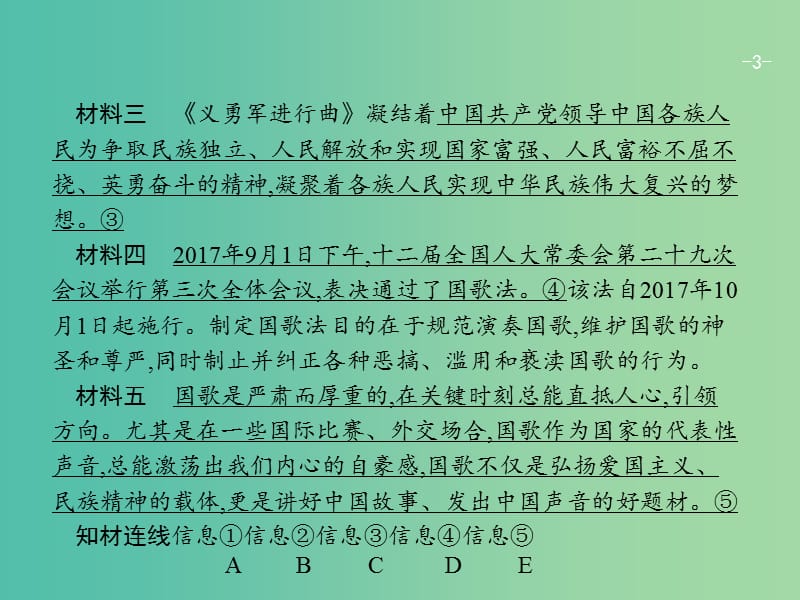 高考政治总复习第三单元中华文化与民族精神单元整合课件新人教版.ppt_第3页