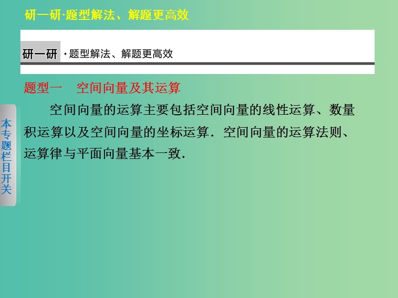 高中数学 第三章 空间向量及其运算复习课件 新人教版选修2-1.ppt_第3页