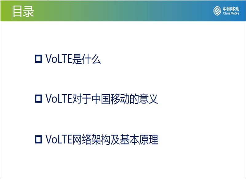 VoLTE-SRVCC基本原理与系统结构.ppt_第1页