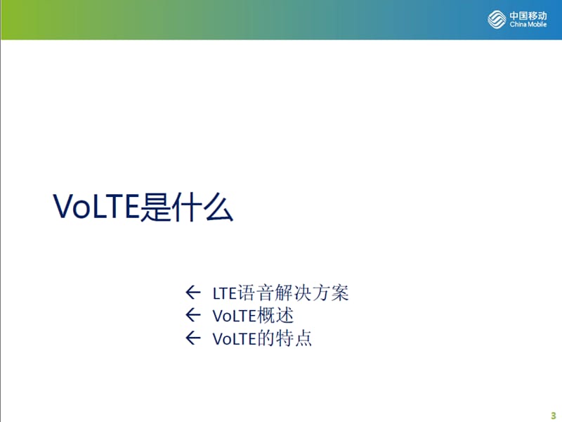 VoLTE-SRVCC基本原理与系统结构.ppt_第2页