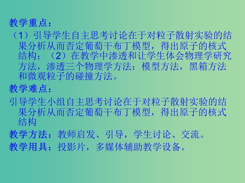 高中物理 18.2 原子的核式结构模型课件 新人教版选修3-5.ppt_第3页