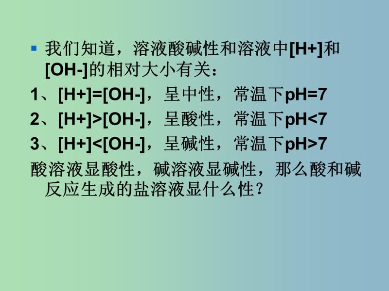 高中化学第3章物质在水溶液中的行为3.2.2盐类水解原理课件鲁科版.ppt_第2页