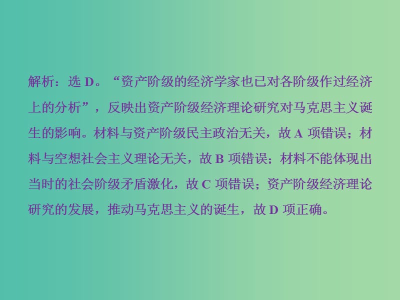 高考历史一轮复习专题五解放人类的阳光大道及当今世界政治格局的多极化趋势专题过关检测课件.ppt_第2页