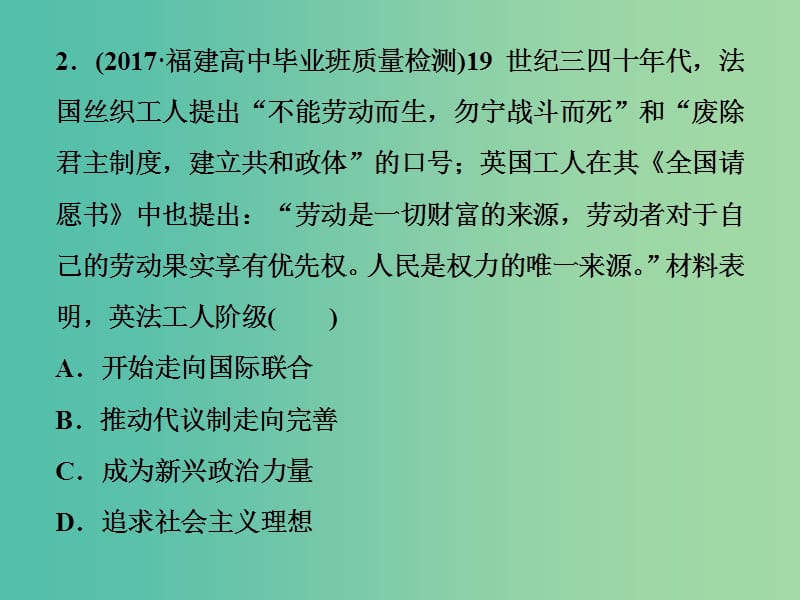 高考历史一轮复习专题五解放人类的阳光大道及当今世界政治格局的多极化趋势专题过关检测课件.ppt_第3页