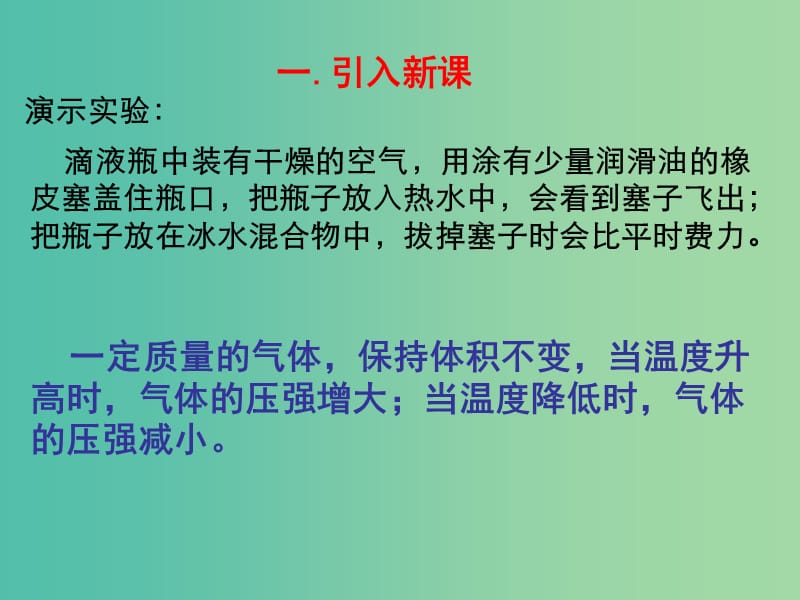 高中物理 8.2气体的等容变化和等压变化课件 新人教版选修3-3.ppt_第2页