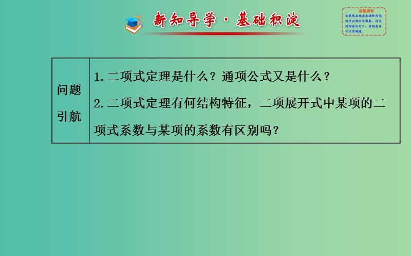 高中数学 1.3.1 二项式定理课件 新人教A版选修2-3 .ppt_第2页