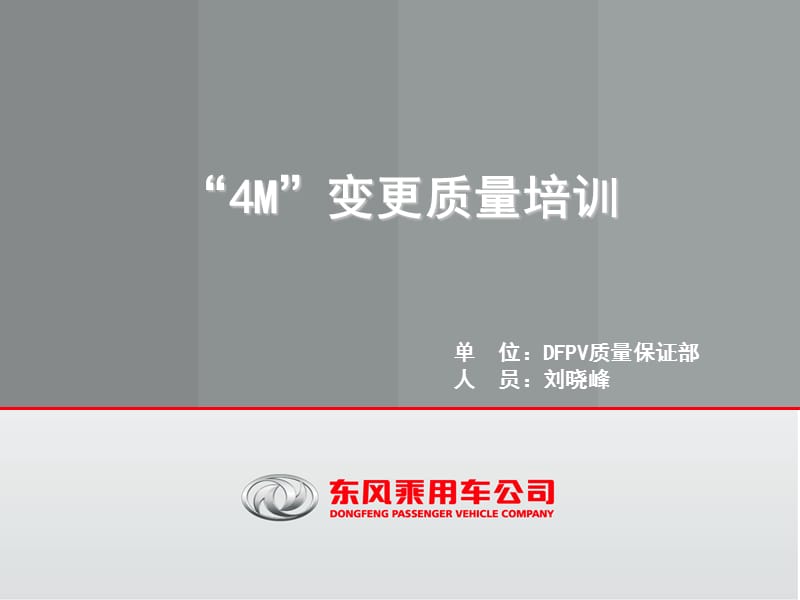 M变更培训资料.ppt_第2页