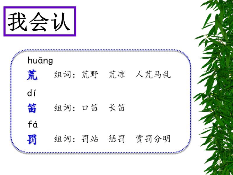 《花的学校》优质课件.ppt_第3页