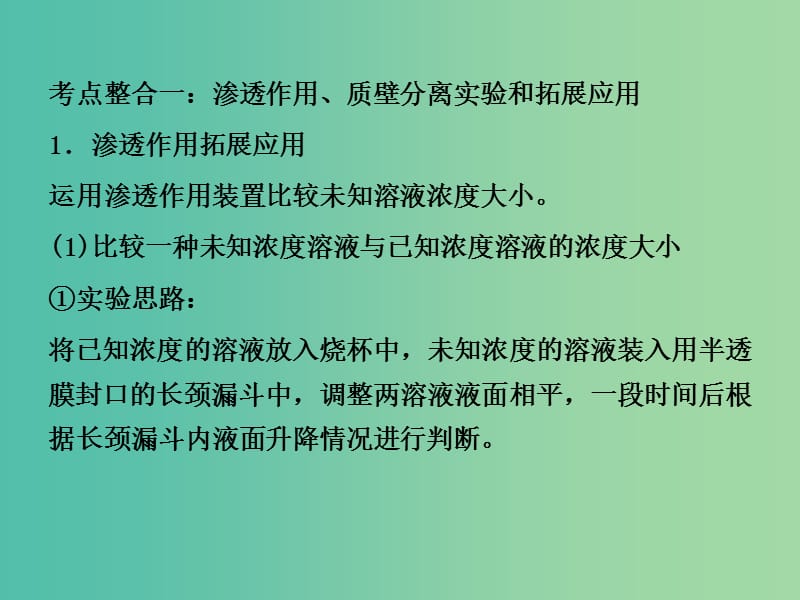 高考生物三轮考前重点专题突破专题二植物的新陈代谢含选修光合作用课件.ppt_第3页